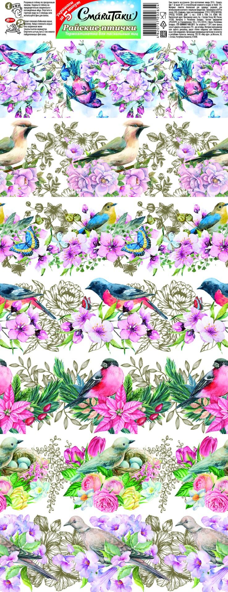 Термоэтикетки (в ассортименте)