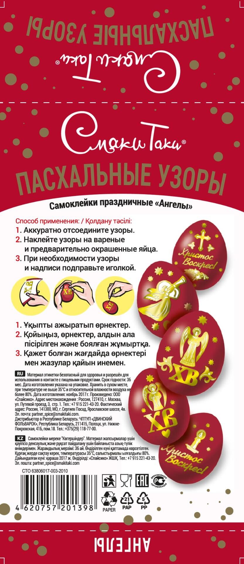 Наклейки-стикеры для украшения пасхальных яиц  (в ассортименте)