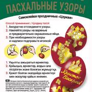 Наклейки-стикеры для украшения пасхальных яиц  (в ассортименте)