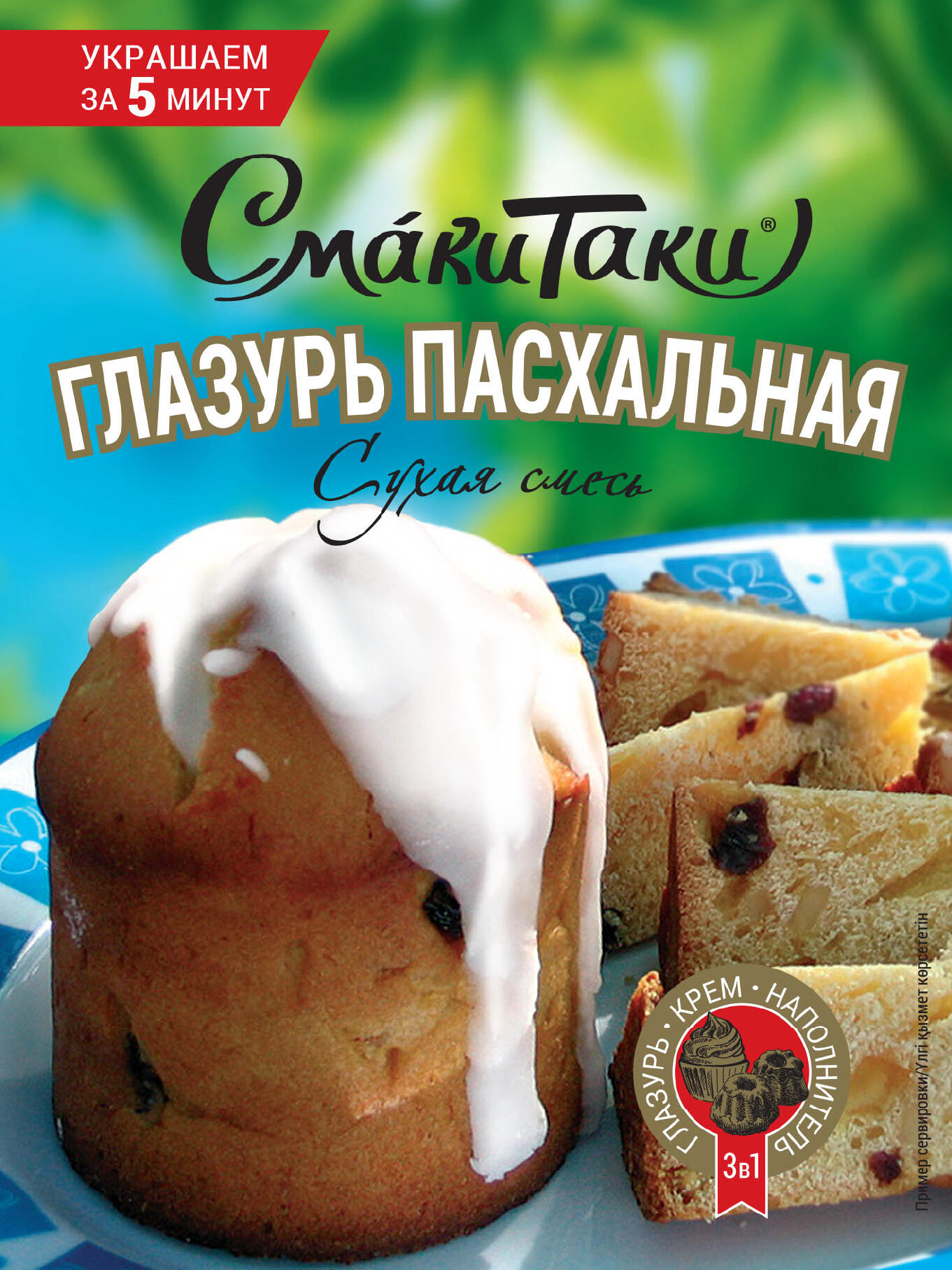 Глазурь пасхальная