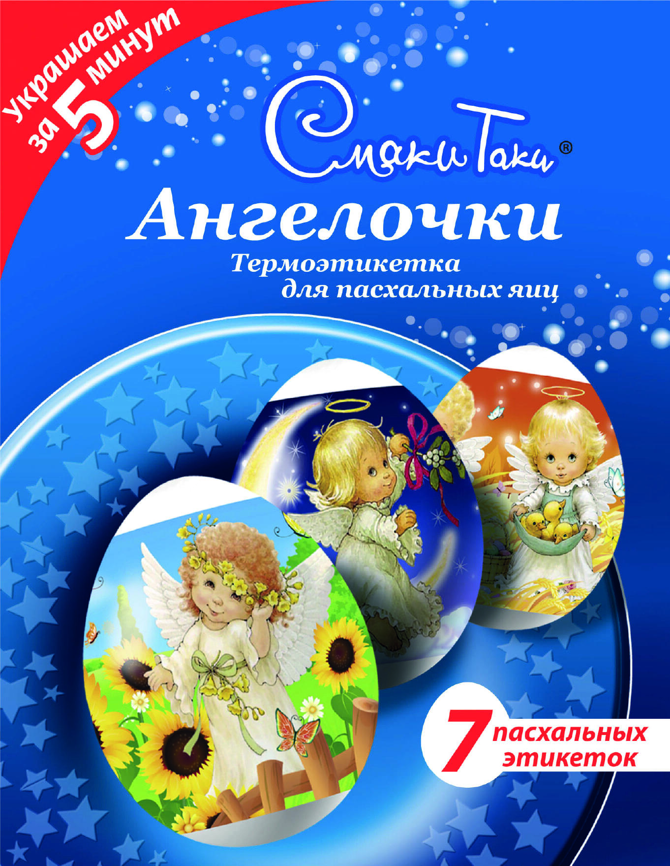 Термоэтикетки для пасхальных яиц(в ассортименте)