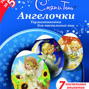 Термоэтикетки для пасхальных яиц(в ассортименте)