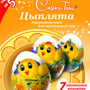 Термоэтикетки для пасхальных яиц(в ассортименте)