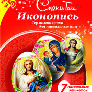 Термоэтикетки для пасхальных яиц(в ассортименте)