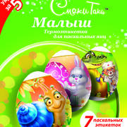 Термоэтикетки для пасхальных яиц(в ассортименте)