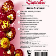 Термоэтикетки для пасхальных яиц(в ассортименте)