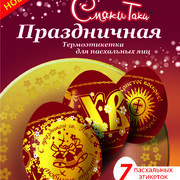 Термоэтикетки для пасхальных яиц(в ассортименте)