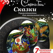 Термоэтикетки для пасхальных яиц(в ассортименте)