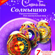 Термоэтикетки для пасхальных яиц(в ассортименте)