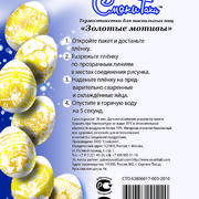 Термоэтикетки для пасхальных яиц(в ассортименте)