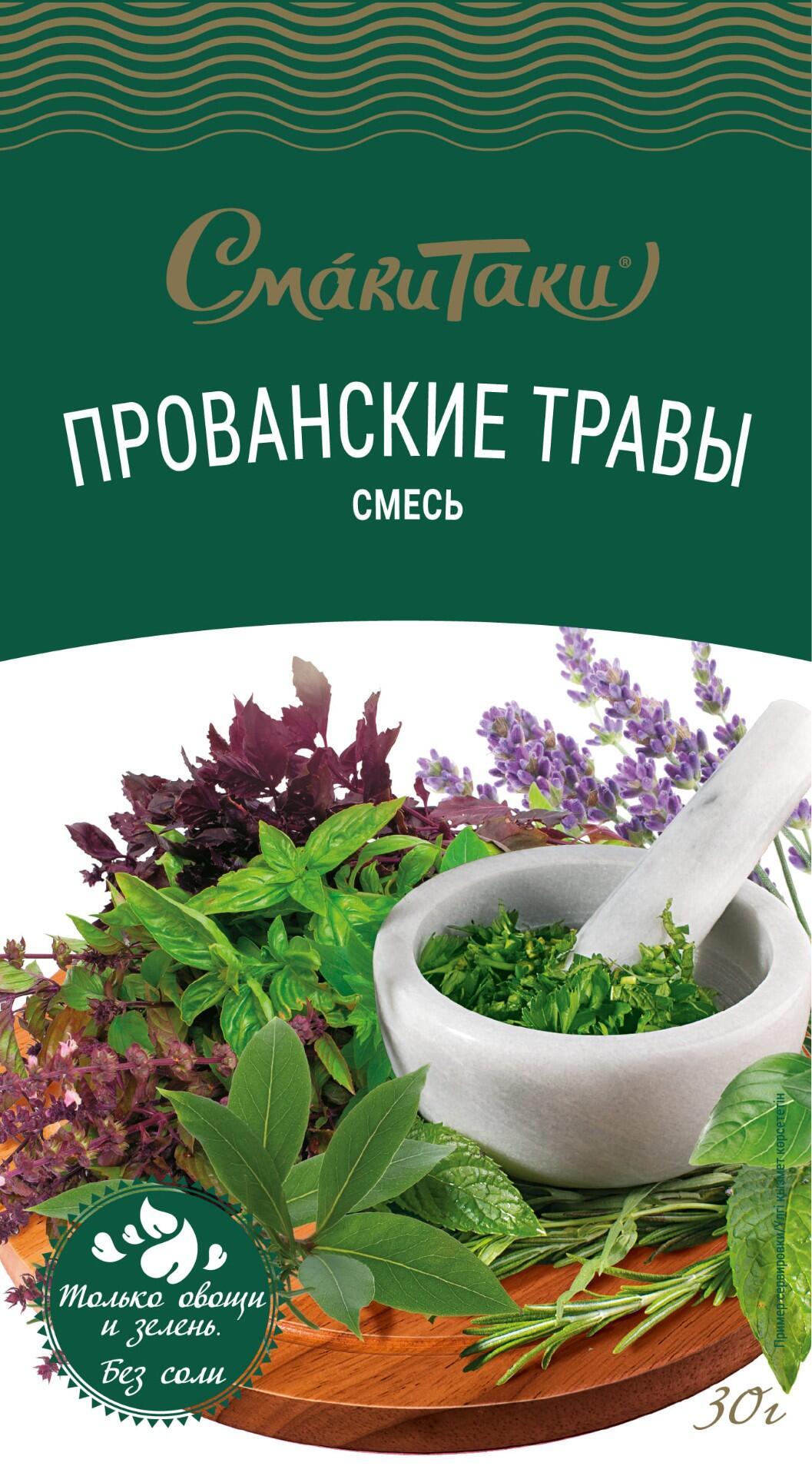 Прованские травы